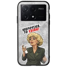 Θήκη Epic Quotes - Μαρούσκα το Εβιάν Xiaomi Poco X6 Pro 5G Groove TPU (Tempered Glass και TPU)