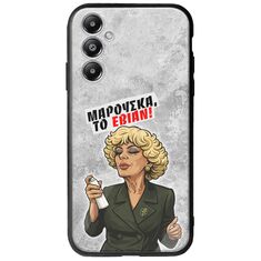 Θήκη Epic Quotes - Μαρούσκα το Εβιάν Samsung Galaxy A16 4G / 5G Groove TPU (Tempered Glass και TPU)