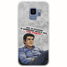 Θήκη Epic Quotes - Βλαμμένοι Samsung Galaxy S9 Flexible TPU (Διάφανη Σιλικόνη)