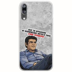 Θήκη Epic Quotes - Βλαμμένοι Huawei P20 Flexible TPU (Διάφανη Σιλικόνη)