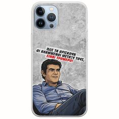 Θήκη Epic Quotes - Βλαμμένοι iPhone 12 Pro Flexible TPU (Διάφανη Σιλικόνη)