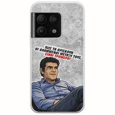 Θήκη Epic Quotes - Βλαμμένοι OnePlus 10 Pro Flexible TPU (Διάφανη Σιλικόνη)