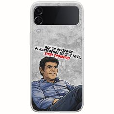 Θήκη Epic Quotes - Βλαμμένοι Samsung Galaxy Z Flip 4 5G Flexible TPU (Διάφανη Σιλικόνη)