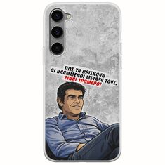 Θήκη Epic Quotes - Βλαμμένοι Samsung Galaxy S23 Plus 5G Flexible TPU (Διάφανη Σιλικόνη)