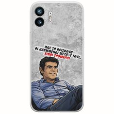 Θήκη Epic Quotes - Βλαμμένοι Nothing Phone (2) Flexible TPU (Διάφανη Σιλικόνη)