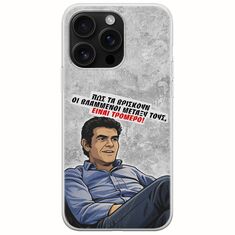 Θήκη Epic Quotes - Βλαμμένοι iPhone 16 Pro Max Flexible TPU (Διάφανη Σιλικόνη)