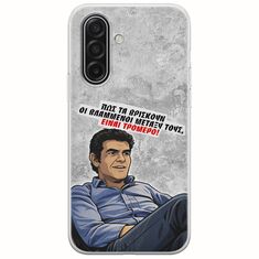 Θήκη Epic Quotes - Βλαμμένοι Samsung Galaxy A17 4G / 5G Flexible TPU (Διάφανη Σιλικόνη)