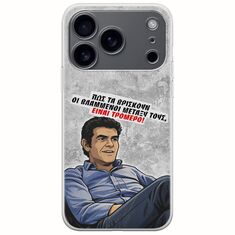 Θήκη Epic Quotes - Βλαμμένοι iPhone 17 Pro Flexible TPU (Διάφανη Σιλικόνη)