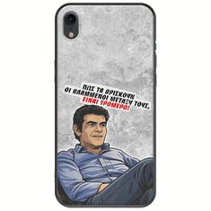 Θήκη Epic Quotes - Βλαμμένοι iPhone XR Black TPU (Μαύρη Σιλικόνη)