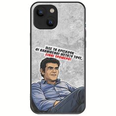 Θήκη Epic Quotes - Βλαμμένοι iPhone 13  Black TPU (Μαύρη Σιλικόνη)