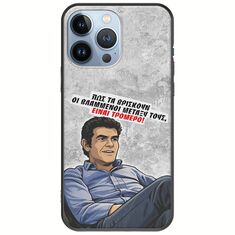 Θήκη Epic Quotes - Βλαμμένοι iPhone 13 Pro Black TPU (Μαύρη Σιλικόνη)
