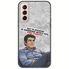 Θήκη Epic Quotes - Βλαμμένοι Samsung Galaxy S21 FE 5G Black TPU (Μαύρη Σιλικόνη)