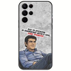 Θήκη Epic Quotes - Βλαμμένοι Samsung Galaxy S22 Ultra Black TPU (Μαύρη Σιλικόνη)