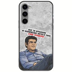 Θήκη Epic Quotes - Βλαμμένοι Samsung Galaxy S23 Plus 5G Black TPU (Μαύρη Σιλικόνη)
