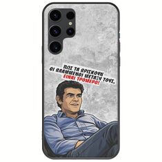 Θήκη Epic Quotes - Βλαμμένοι Samsung Galaxy S23 Ultra 5G Black TPU (Μαύρη Σιλικόνη)