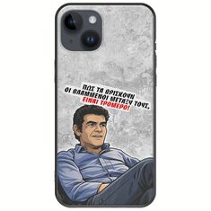 Θήκη Epic Quotes - Βλαμμένοι iPhone 15 Plus Black TPU (Μαύρη Σιλικόνη)