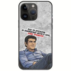 Θήκη Epic Quotes - Βλαμμένοι iPhone 15 Pro Max Black TPU (Μαύρη Σιλικόνη)