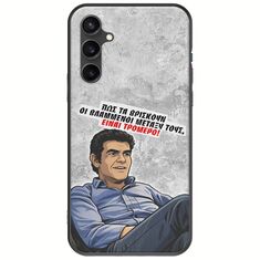Θήκη Epic Quotes - Βλαμμένοι Samsung Galaxy S23 FE 5G Black TPU (Μαύρη Σιλικόνη)