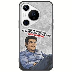 Θήκη Epic Quotes - Βλαμμένοι Huawei Pura 70 Pro Black TPU (Μαύρη Σιλικόνη)