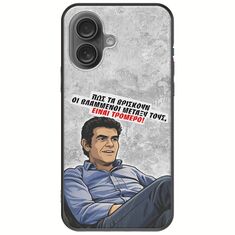Θήκη Epic Quotes - Βλαμμένοι iPhone 16 Plus Black TPU (Μαύρη Σιλικόνη)