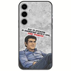 Θήκη Epic Quotes - Βλαμμένοι Samsung Galaxy S24 FE 5G Black TPU (Μαύρη Σιλικόνη)