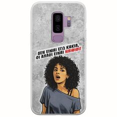 Θήκη Epic Quotes - Δεν είμαι εγώ κακιά! Samsung Galaxy S9 Plus Flexible TPU (Διάφανη Σιλικόνη)