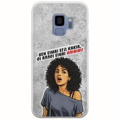 Θήκη Epic Quotes - Δεν είμαι εγώ κακιά! Samsung Galaxy S9 Flexible TPU (Διάφανη Σιλικόνη)