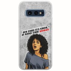 Θήκη Epic Quotes - Δεν είμαι εγώ κακιά! Samsung Galaxy S10e Flexible TPU (Διάφανη Σιλικόνη)