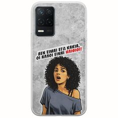 Θήκη Epic Quotes - Δεν είμαι εγώ κακιά! Realme 8 5G Flexible TPU (Διάφανη Σιλικόνη)