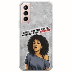 Θήκη Epic Quotes - Δεν είμαι εγώ κακιά! Samsung Galaxy S21 FE 5G Flexible TPU (Διάφανη Σιλικόνη)