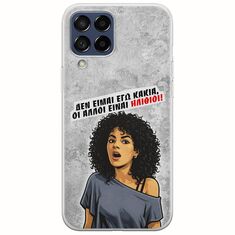 Θήκη Epic Quotes - Δεν είμαι εγώ κακιά! Samsung Galaxy M53 5G Flexible TPU (Διάφανη Σιλικόνη)
