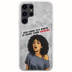 Θήκη Epic Quotes - Δεν είμαι εγώ κακιά! Samsung Galaxy S23 Ultra 5G Flexible TPU (Διάφανη Σιλικόνη)