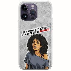 Θήκη Epic Quotes - Δεν είμαι εγώ κακιά! iPhone 15 Pro Flexible TPU (Διάφανη Σιλικόνη)