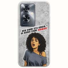 Θήκη Epic Quotes - Δεν είμαι εγώ κακιά! OnePlus Nord N30 SE 5G Flexible TPU (Διάφανη Σιλικόνη)