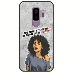 Θήκη Epic Quotes - Δεν είμαι εγώ κακιά! Samsung Galaxy S9 Plus Black TPU (Μαύρη Σιλικόνη)