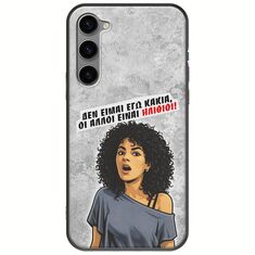 Θήκη Epic Quotes - Δεν είμαι εγώ κακιά! Samsung Galaxy S23 Plus 5G Black TPU (Μαύρη Σιλικόνη)