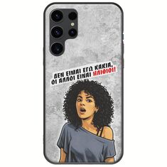 Θήκη Epic Quotes - Δεν είμαι εγώ κακιά! Samsung Galaxy S23 Ultra 5G Black TPU (Μαύρη Σιλικόνη)