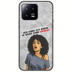 Θήκη Epic Quotes - Δεν είμαι εγώ κακιά! Xiaomi 13 5G Black TPU (Μαύρη Σιλικόνη)