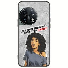 Θήκη Epic Quotes - Δεν είμαι εγώ κακιά! OnePlus 11 5G Black TPU (Μαύρη Σιλικόνη)