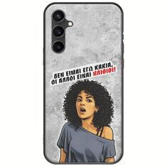 Θήκη Epic Quotes - Δεν είμαι εγώ κακιά! Samsung Galaxy S23 FE 5G Black TPU (Μαύρη Σιλικόνη)