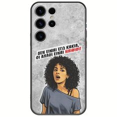 Θήκη Epic Quotes - Δεν είμαι εγώ κακιά! Samsung Galaxy S25 Ultra 5G Black TPU (Μαύρη Σιλικόνη)