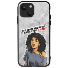 Θήκη Epic Quotes - Δεν είμαι εγώ κακιά! iPhone 13 mini Groove TPU (Tempered Glass και TPU)
