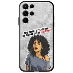 Θήκη Epic Quotes - Δεν είμαι εγώ κακιά! Samsung Galaxy S22 Ultra Groove TPU (Tempered Glass και TPU)