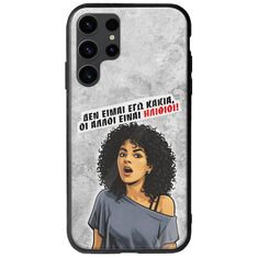 Θήκη Epic Quotes - Δεν είμαι εγώ κακιά! Samsung Galaxy S23 Ultra 5G Groove TPU (Tempered Glass και TPU)