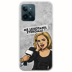 Θήκη Epic Quotes - Με Lexotanil Στέκομαι! Realme C31 Flexible TPU (Διάφανη Σιλικόνη)