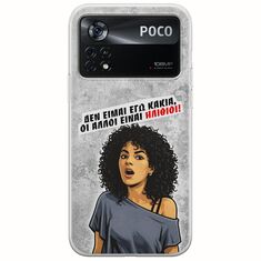 Θήκη Epic Quotes - Δεν είμαι εγώ κακιά! Xiaomi Poco X4 Pro 5G Flexible TPU (Διάφανη Σιλικόνη)