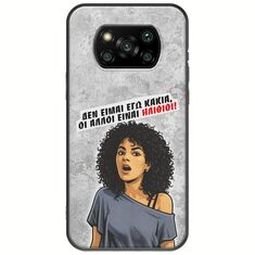 Θήκη Epic Quotes - Δεν είμαι εγώ κακιά! Xiaomi Poco X3 NFC / X3 Pro Black TPU (Μαύρη Σιλικόνη)