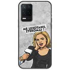 Θήκη Epic Quotes - Με Lexotanil Στέκομαι! Realme 8 5G Black TPU (Μαύρη Σιλικόνη)