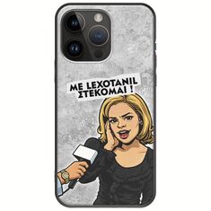 Θήκη Epic Quotes - Με Lexotanil Στέκομαι! iPhone 15 Pro Max Black TPU (Μαύρη Σιλικόνη)