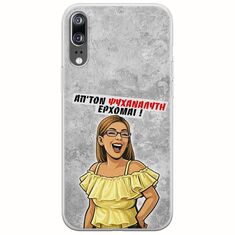 Θήκη Epic Quotes - Από τον ψυχαναλυτή έρχομαι Huawei P20 Flexible TPU (Διάφανη Σιλικόνη)